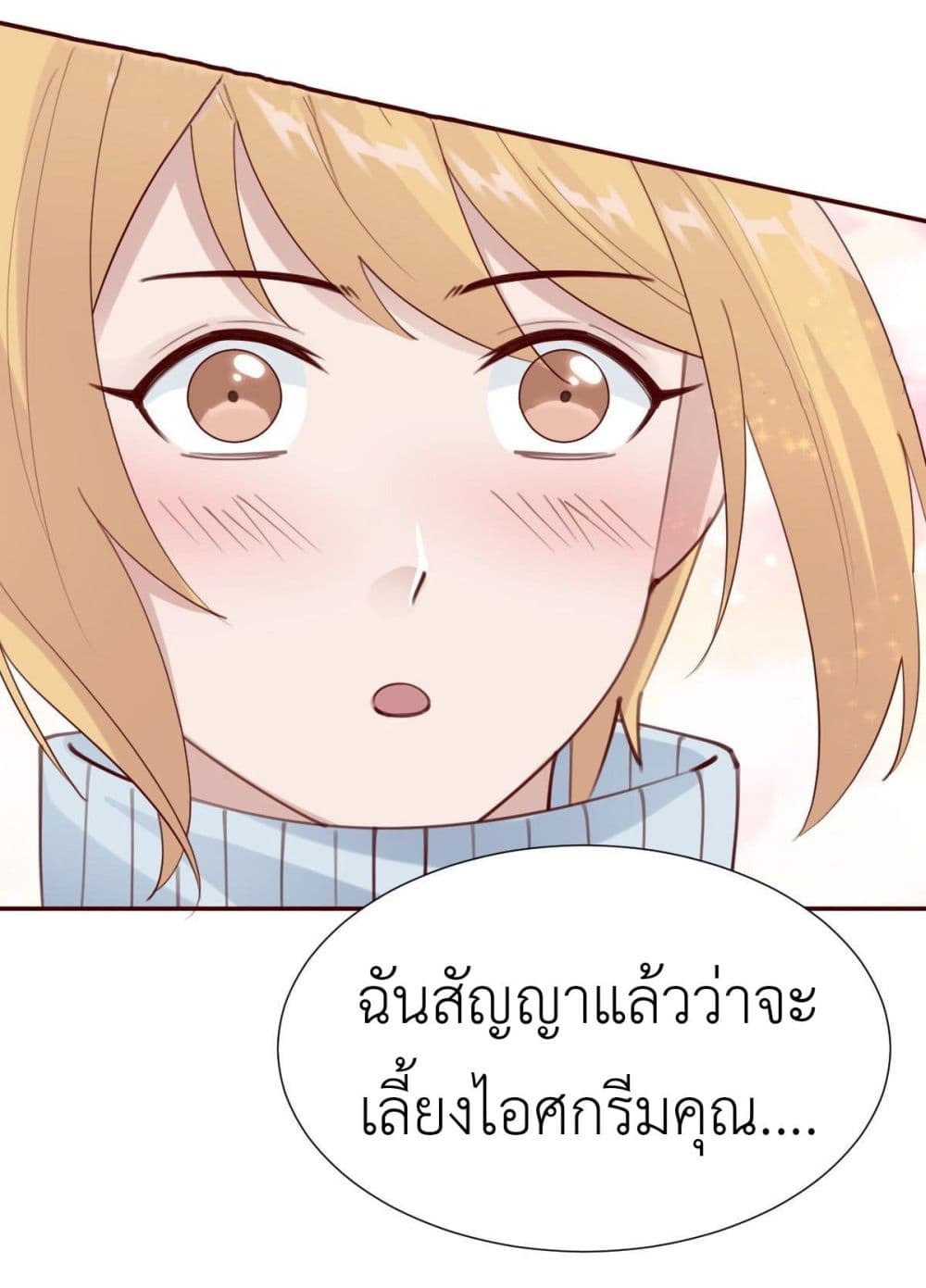 Call me Nemesis ตอนที่ 75 (8)